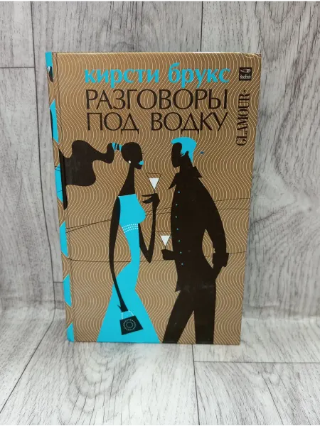 Амфора Разговоры под водку