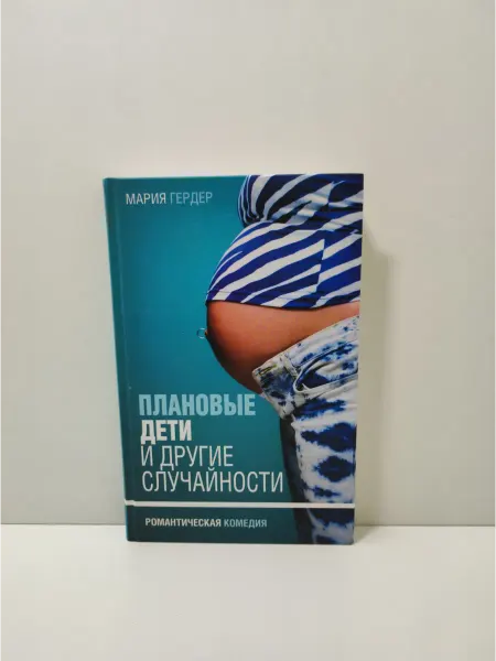 Амфора Плановые дети и другие случайности