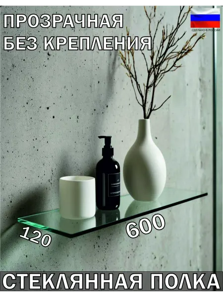 Стекло Дизайн Полка 600x120 (стекло 6мм) без крепления