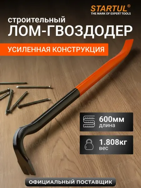 Startul Лом гвоздодер усиленный строительный 600x29х15мм