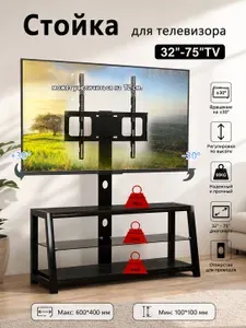 Стойка для телевизора 32-75" напольная с поворотом, регулировка высоты/угла, VESA до 600x400, черный