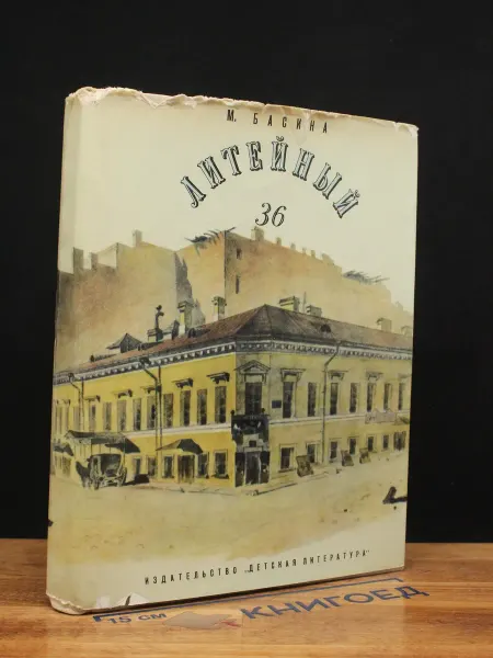 Детская литература Литейный 36