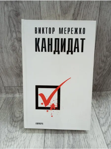 Амфора Кандидат