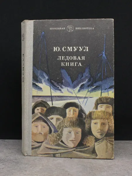 МАЯК Ледовая книга