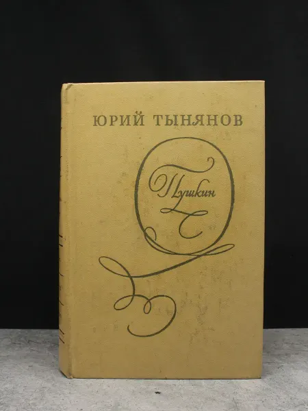 Художественная литература Пушкин