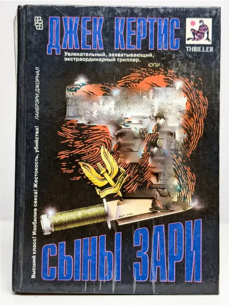 Центрполиграф Сыны Зари