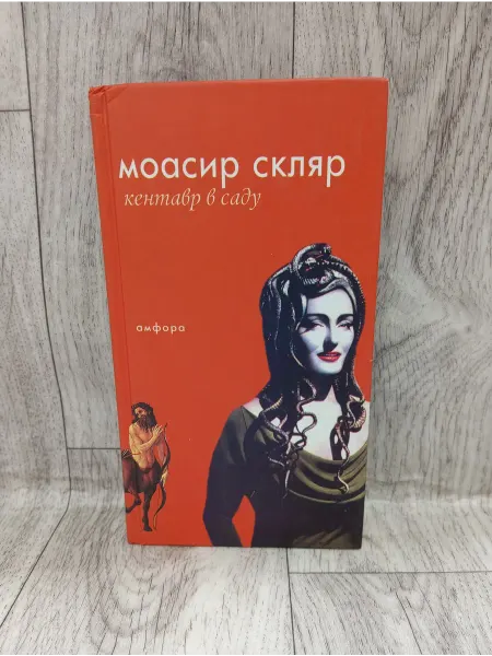 Амфора Кентавр в саду