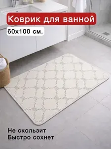 Коврик для ванной "КЛАССИК" 60х100 см
