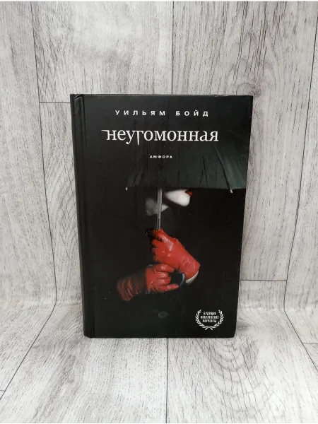 Амфора Неугомонная