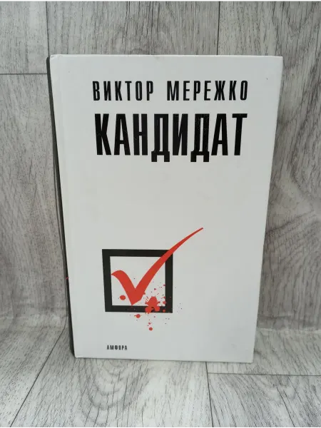 Амфора Кандидат