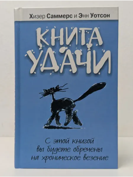 Попурри Книга удачи