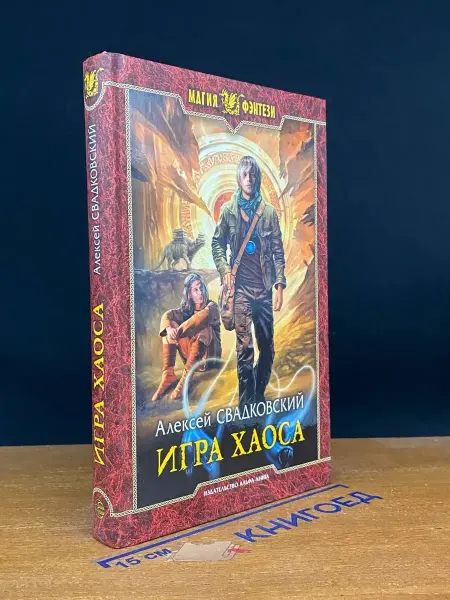 Альфа-Книга Игра Хаоса