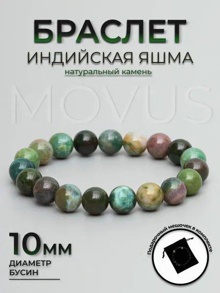 Браслет из натуральных камней Индийская Яшма 10мм