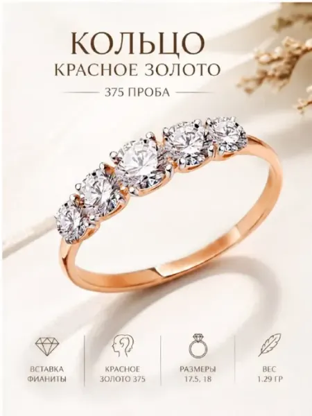 Кольцо из красного золото с фианитом 375 пробы 17.5 размера