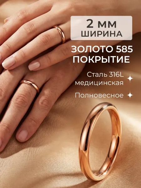 Сияриум Кольцо обручальное ширина 2 миллиметра позолоченное 585