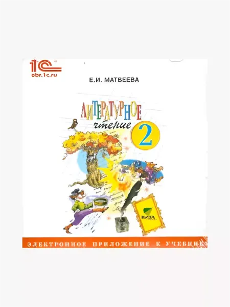 ВИТА-ПРЕСС Литературное чтение. 2 кл. Электронное прил. к учебнику (CD)