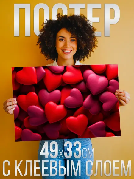 Heart - Постер с клеевым слоем 33 на 49 см