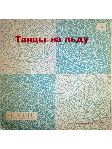 Franck Pourcel Et Son Grand Orchestre - Танцы На Льду (7