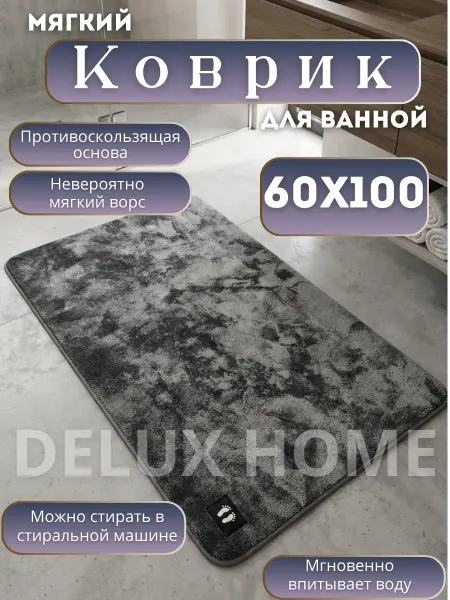 DELUX HOME Коврик для ванной и туалета 60х100см