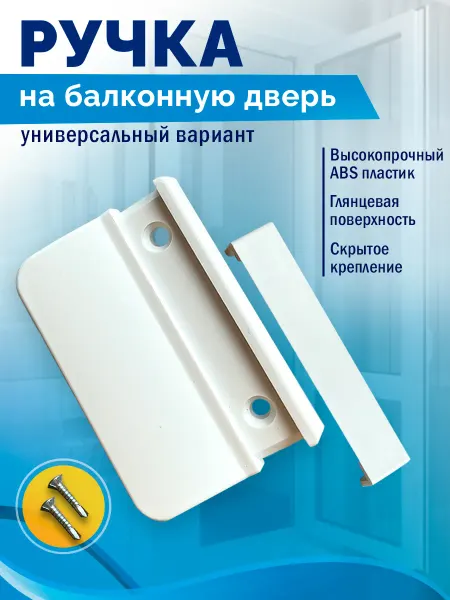 Albena Ручка для балконной двери