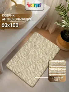 Icarpet Коврик в ванную противоскользящий 60х100 БУКЛЕ Кристалл бисквитно-кремовый, коврик прикроватный