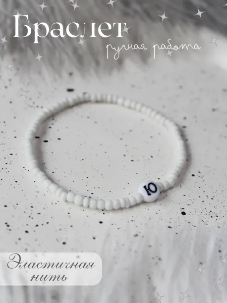 With lova, Aurora браслет из бисера