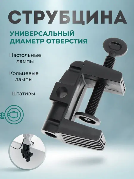 BLOCKNOUT Струбцина для крепления ламп и луп