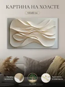 Большая картина на холсте 60х100 см. Topposters