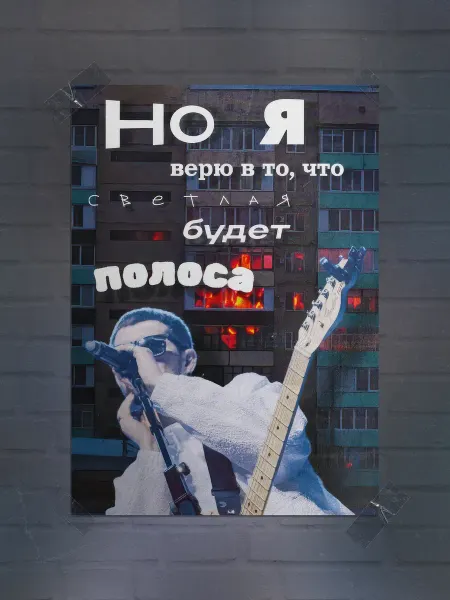 Frykt Постер А3 Нойз МС