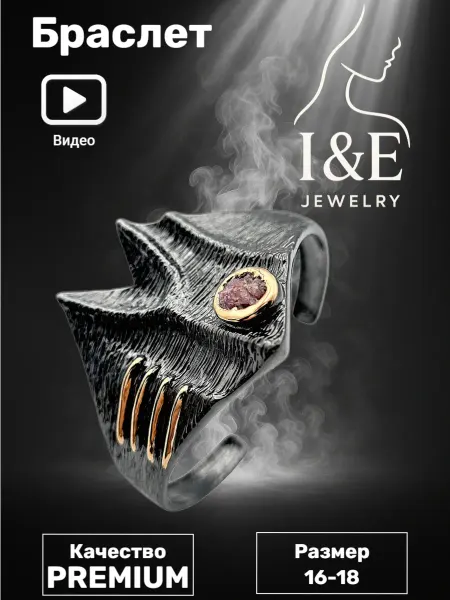 I&E Jewelry Браслет бижутерия с корундом