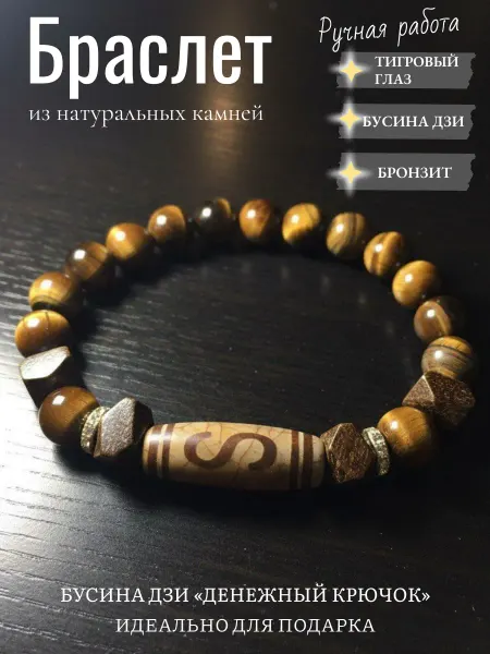 Nostimmo Браслет мужской на руку из натуральных камней