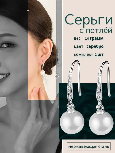 Серьги крупные висячие под серебро Бижутерия с жемчугом