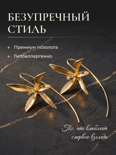 Серьги крупные протяжки бижутерия цветы ирисы