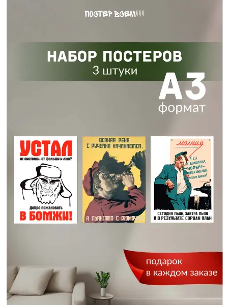 Постер всем Интерьерные постеры СССР