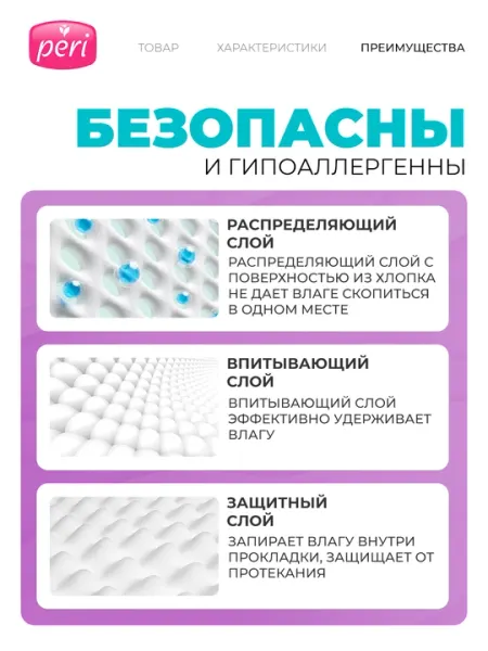 Ежедневные прокладки Peri Aloe, 60х12 шт