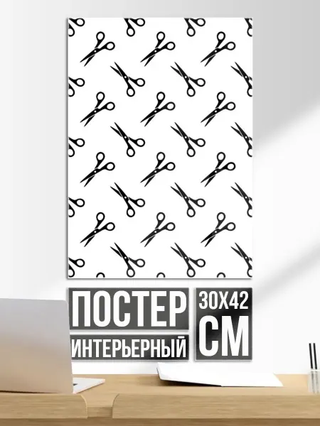 Постер на стену Ножницы