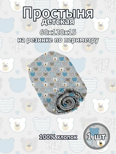 БНК Простыня на резинке детская 60х120 2 шт