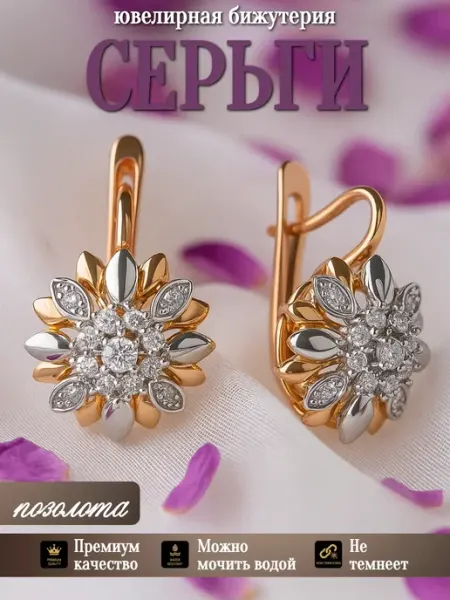 Glamour Серьги бижутерия позолоченные цветок