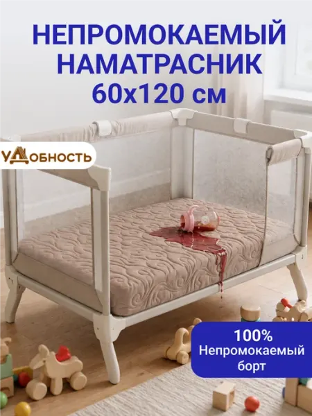 Удобность Непромокаемый наматрасник 60х120 см