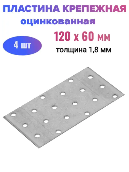 Стройбат Пластина соединительная 60х120 мм (4 шт)