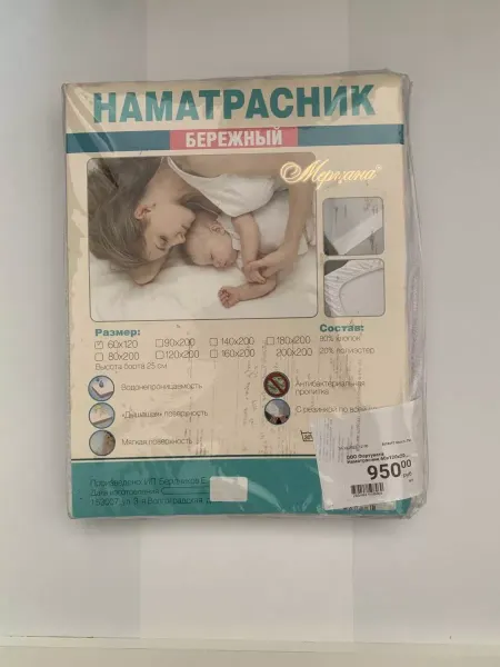 Мерцана Наматрасник непромокаемый 60х120см