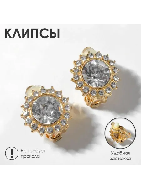 Клипсы «Подсолнух» цвет белый в золоте