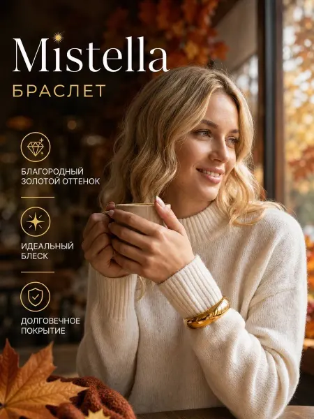 Браслет позалоченный