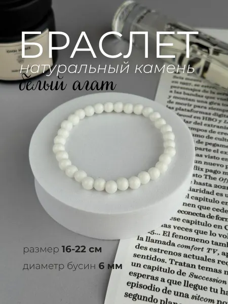 Ила Браслет из агата