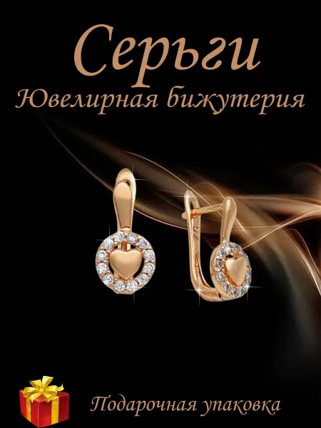 Kristallin Серьги бижутерия сердечки под золото