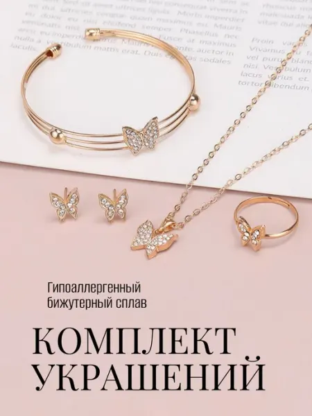 Комплект украшений бижутерия