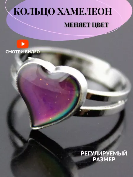 Lux&Shik Кольцо хамелеон сердце