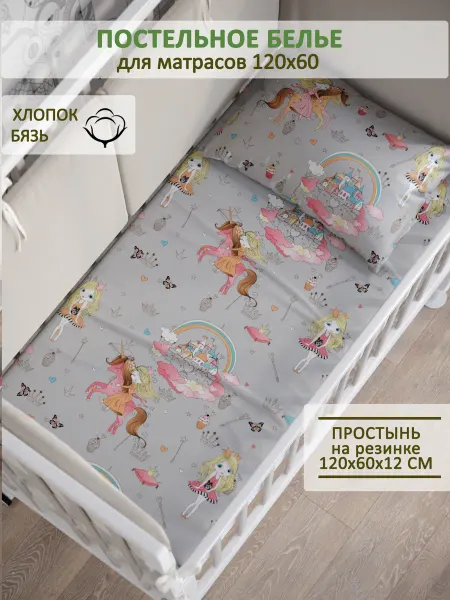 Сказка Детская простынь на резинке 60х120 см бязь хлопок