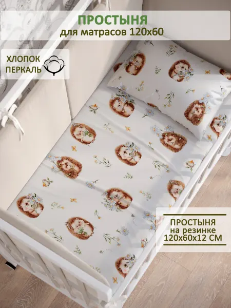 Сказка Детская простынь на резинке 60х120 см перкаль Веселые ежики