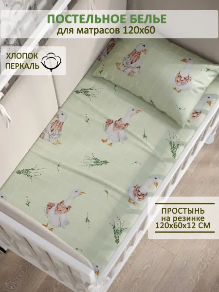 Сказка Детская простынь на резинке 60х120 см перкаль Обнимусь